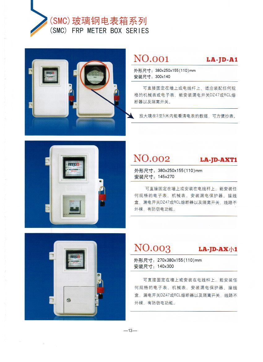 NO.001-003：玻璃鋼電表箱,電網(wǎng)專用電能表計量箱,通用玻璃鋼電表箱