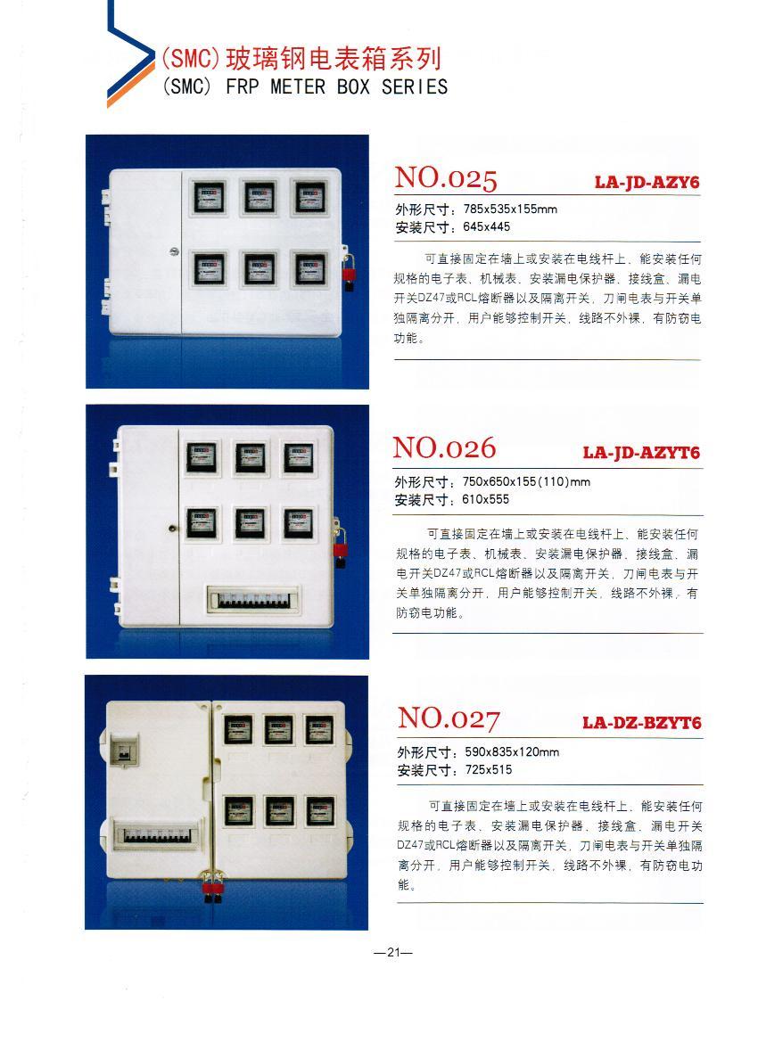 NO.025-027：左右結構玻璃鋼電表箱,廠家直銷電力絕緣玻璃鋼計量箱
