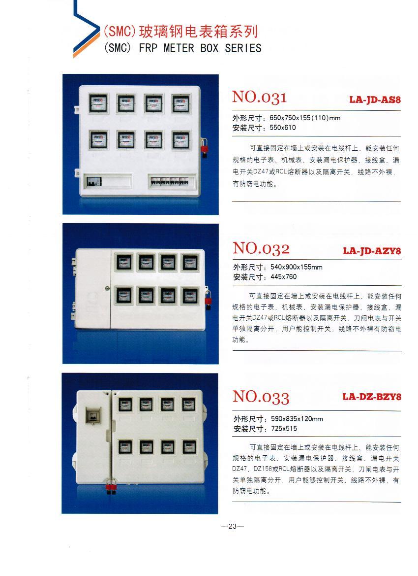 NO.031-033:8表位玻璃鋼電表箱,廠家供應農(nóng)網(wǎng)專用玻璃鋼計量箱,電能表計量箱