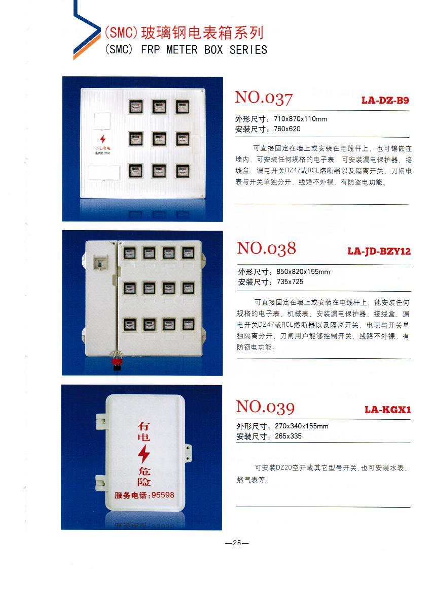NO.037-039:12表位玻璃鋼電表箱,農(nóng)網(wǎng)通用玻璃鋼計量箱,玻璃鋼SMC電表箱