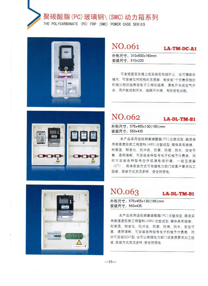 NO.061-063：動力箱,農(nóng)網(wǎng)改造專用動力表箱, 透明動力表箱廠家