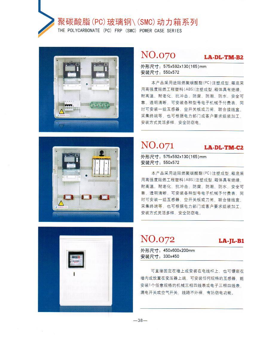 NO.070-072：動力箱,低價(jià)直銷國網(wǎng)專用動力表箱,透明動力表箱廠家