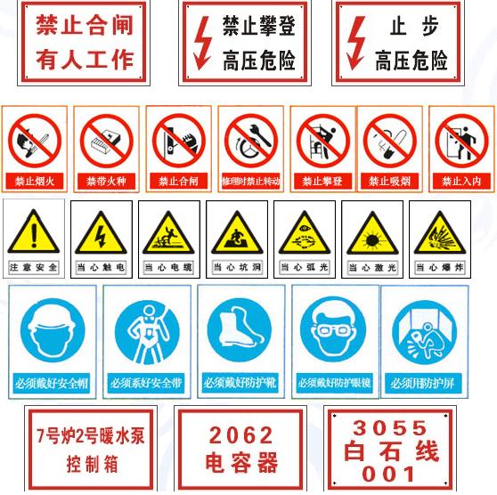 廠家生產(chǎn)優(yōu)質(zhì)電力標牌、警示牌、警示牌、標志牌/廠家/價格/型號/特點/優(yōu)點