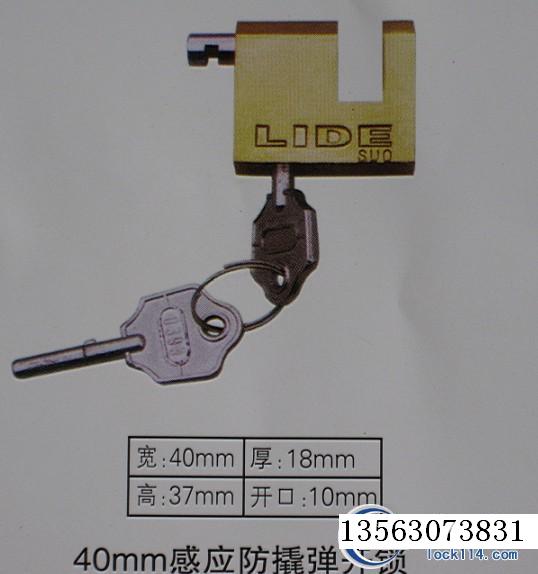 40mm感應(yīng)防撬彈開表箱掛鎖,一把鑰匙通用鎖,電力計(jì)量箱專用掛鎖